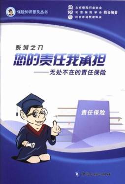 您的责任我承担封面图