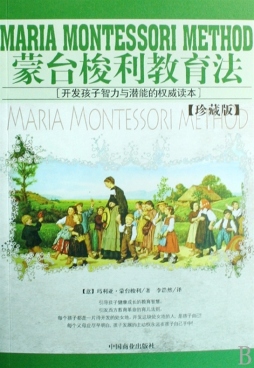 蒙台梭利教育法封面图
