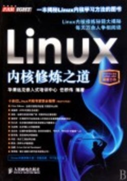 Linux内核修炼之道封面图