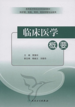 临床医学概要封面图