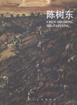 陈树东封面图