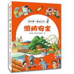 消防安全封面图