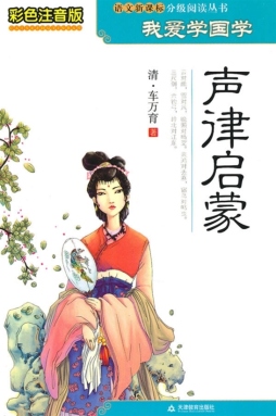 声律启蒙封面图