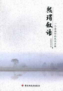 熙琄叙语封面图