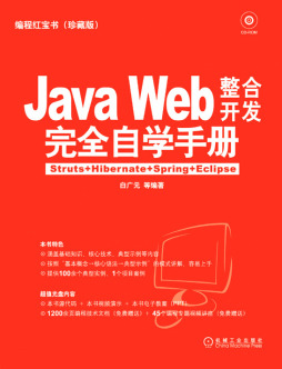 Java Web整合开发完全自学手册封面图