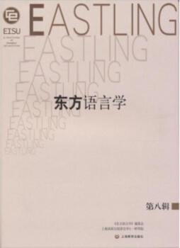 东方语言学封面图