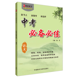 中考必备必练封面图