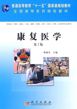 康复医学封面图