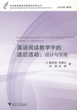 英语阅读教学中的读后活动封面图