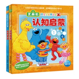 芝麻街好宝贝培养故事封面图