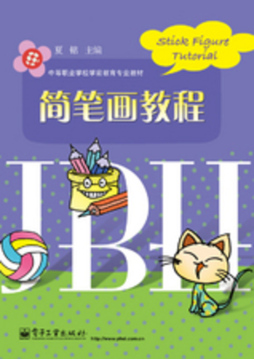 简笔画教程封面图