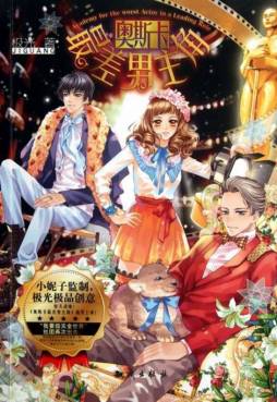 奥斯卡最差男主角封面图