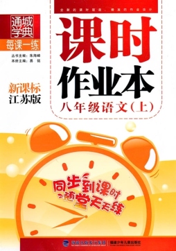 每课一练·课时作业本封面图