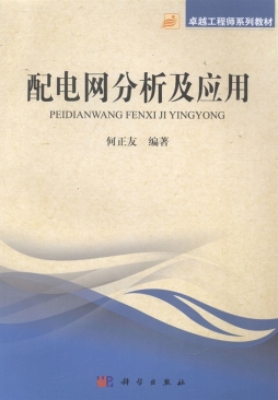 配电网络自动化封面图