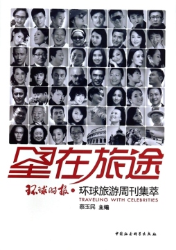 星在旅途封面图