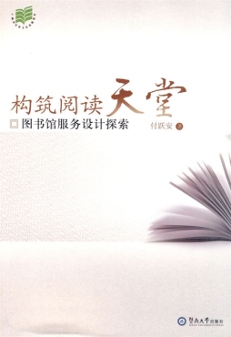 构筑阅读天堂封面图