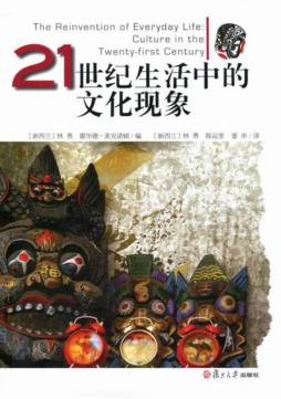 21世纪生活中的文化现象封面图