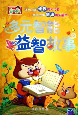 益智故事封面图