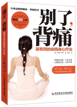 别了，背痛封面图