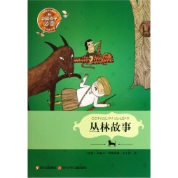 丛林故事封面图