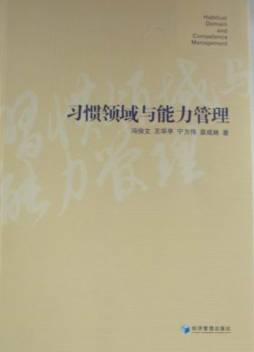 习惯领域与能力管理封面图