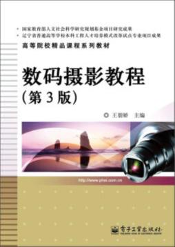 数码摄影教程封面图