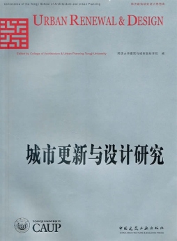城市更新与设计研究封面图