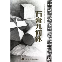 石膏几何体封面图