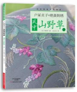 户冢贞子的绝美刺绣封面图