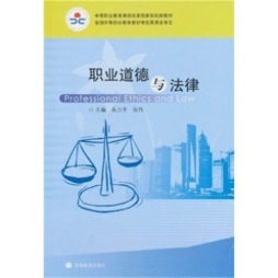 职业道德与法律封面图