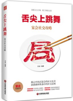 舌尖上跳舞封面图