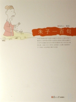 朱子一百句封面图