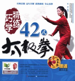 巧学精练42式太极拳封面图