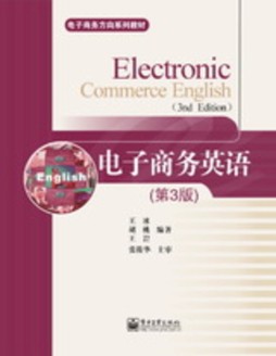 电子商务英语封面图