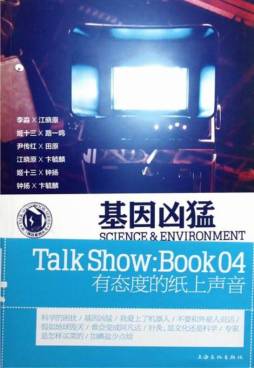 基因凶猛封面图