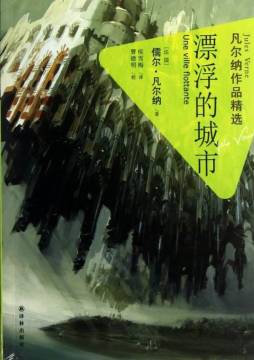 漂浮的城市封面图