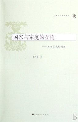 国家与家庭的互构封面图
