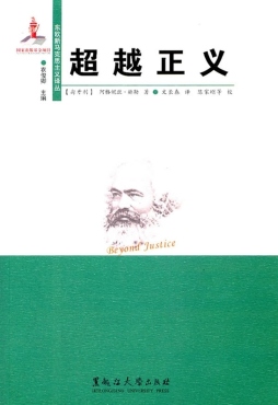 超越正义封面图