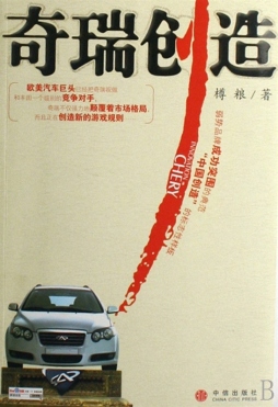 奇瑞创造封面图
