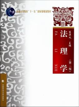法理学封面图