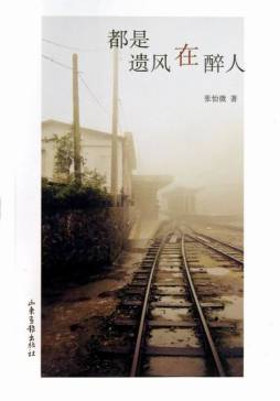 都是遗风在醉人封面图