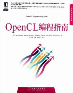 OpenCL编程指南封面图