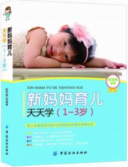 新妈妈育儿天天学封面图