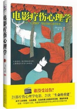 电影疗伤心理学封面图