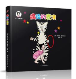 搞怪的表演封面图