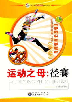 运动之母封面图
