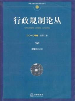 行政规制论丛封面图