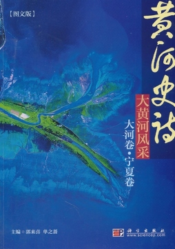 黄河史诗封面图