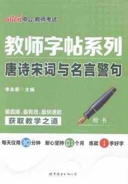 唐诗宋词与名言警句封面图