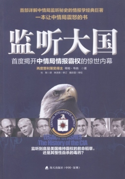 监听大国封面图